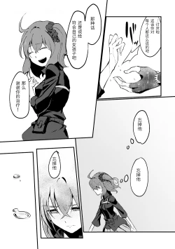 Page 15 of Kimi no Last Resort