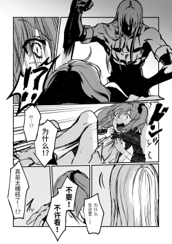 Page 19 of Kimi no Last Resort