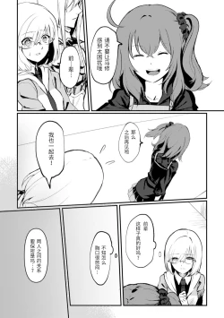 Page 6 of Kimi no Last Resort