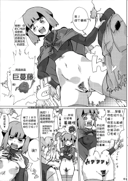 Page 6 of Sekai Natatane Taizaiki