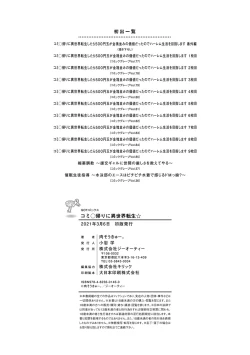 Page 215 of Comike Kaeri ni  Isekai Tensei