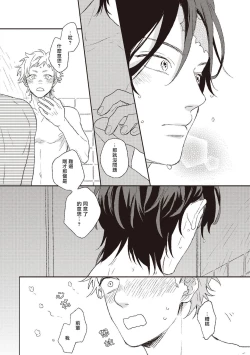 Page 100 of Cupid ni Rakurai | 落雷击中丘比特 Ch. 1-6