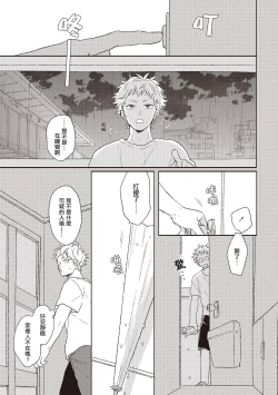 Page 114 of Cupid ni Rakurai | 落雷击中丘比特 Ch. 1-6