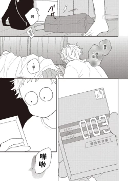 Page 116 of Cupid ni Rakurai | 落雷击中丘比特 Ch. 1-6