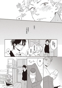 Page 120 of Cupid ni Rakurai | 落雷击中丘比特 Ch. 1-6