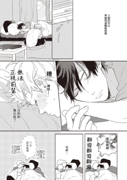 Page 136 of Cupid ni Rakurai | 落雷击中丘比特 Ch. 1-6