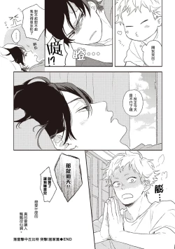 Page 137 of Cupid ni Rakurai | 落雷击中丘比特 Ch. 1-6