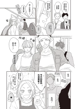 Page 142 of Cupid ni Rakurai | 落雷击中丘比特 Ch. 1-6