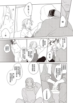 Page 147 of Cupid ni Rakurai | 落雷击中丘比特 Ch. 1-6