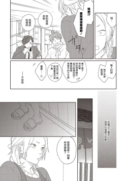 Page 152 of Cupid ni Rakurai | 落雷击中丘比特 Ch. 1-6