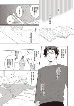Page 157 of Cupid ni Rakurai | 落雷击中丘比特 Ch. 1-6