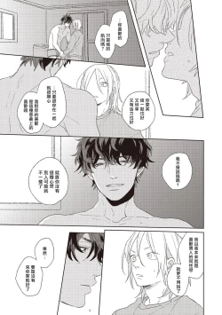 Page 165 of Cupid ni Rakurai | 落雷击中丘比特 Ch. 1-6