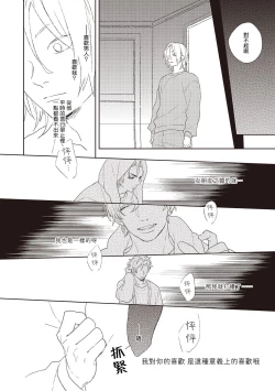 Page 166 of Cupid ni Rakurai | 落雷击中丘比特 Ch. 1-6