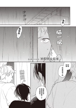 Page 176 of Cupid ni Rakurai | 落雷击中丘比特 Ch. 1-6