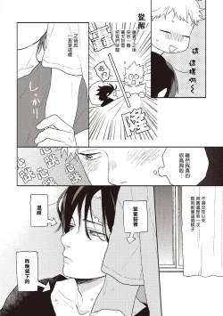 Page 177 of Cupid ni Rakurai | 落雷击中丘比特 Ch. 1-6