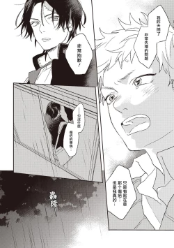 Page 20 of Cupid ni Rakurai | 落雷击中丘比特 Ch. 1-6