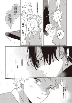 Page 26 of Cupid ni Rakurai | 落雷击中丘比特 Ch. 1-6