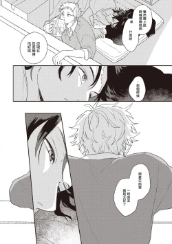 Page 45 of Cupid ni Rakurai | 落雷击中丘比特 Ch. 1-6