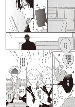 Page 51 of Cupid ni Rakurai | 落雷击中丘比特 Ch. 1-6