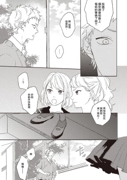 Page 52 of Cupid ni Rakurai | 落雷击中丘比特 Ch. 1-6