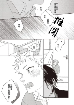 Page 66 of Cupid ni Rakurai | 落雷击中丘比特 Ch. 1-6