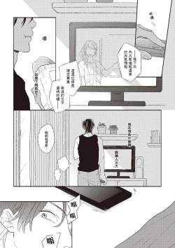 Page 75 of Cupid ni Rakurai | 落雷击中丘比特 Ch. 1-6