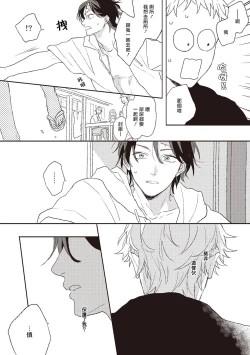 Page 86 of Cupid ni Rakurai | 落雷击中丘比特 Ch. 1-6