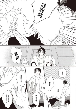 Page 91 of Cupid ni Rakurai | 落雷击中丘比特 Ch. 1-6