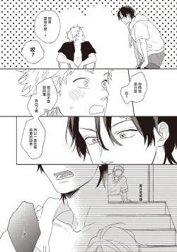 Page 93 of Cupid ni Rakurai | 落雷击中丘比特 Ch. 1-6