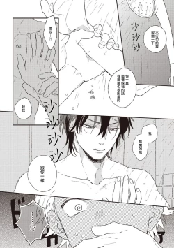 Page 98 of Cupid ni Rakurai | 落雷击中丘比特 Ch. 1-6