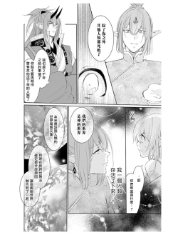 Page 32 of out bride —异族婚姻— 01-02 Chinese