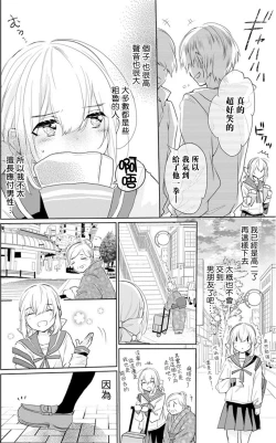 Page 7 of out bride —异族婚姻— 01-02 Chinese