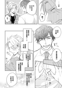 Page 10 of Shunin no Oppai, Fuwafuwa Shite mo Iidesu ka | 主任的雄性大奶子，可以让我揉揉吗 1-2