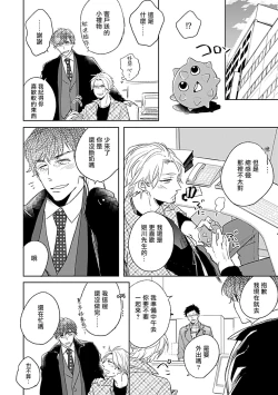 Page 12 of Shunin no Oppai, Fuwafuwa Shite mo Iidesu ka | 主任的雄性大奶子，可以让我揉揉吗 1-2