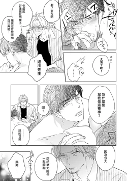 Page 17 of Shunin no Oppai, Fuwafuwa Shite mo Iidesu ka | 主任的雄性大奶子，可以让我揉揉吗 1-2