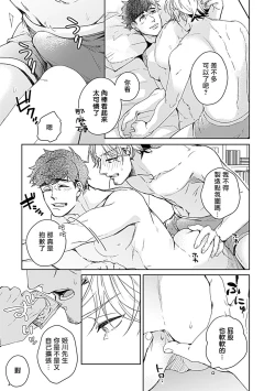 Page 29 of Shunin no Oppai, Fuwafuwa Shite mo Iidesu ka | 主任的雄性大奶子，可以让我揉揉吗 1-2