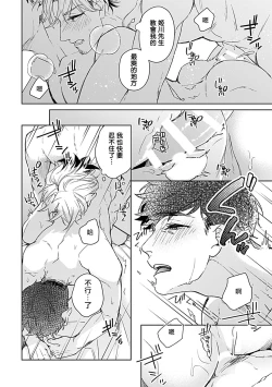 Page 32 of Shunin no Oppai, Fuwafuwa Shite mo Iidesu ka | 主任的雄性大奶子，可以让我揉揉吗 1-2