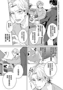 Page 39 of Shunin no Oppai, Fuwafuwa Shite mo Iidesu ka | 主任的雄性大奶子，可以让我揉揉吗 1-2