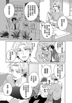 Page 41 of Shunin no Oppai, Fuwafuwa Shite mo Iidesu ka | 主任的雄性大奶子，可以让我揉揉吗 1-2