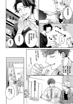 Page 54 of Shunin no Oppai, Fuwafuwa Shite mo Iidesu ka | 主任的雄性大奶子，可以让我揉揉吗 1-2