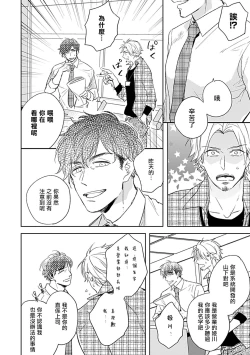 Page 6 of Shunin no Oppai, Fuwafuwa Shite mo Iidesu ka | 主任的雄性大奶子，可以让我揉揉吗 1-2