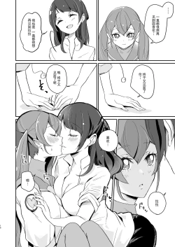 Page 16 of Tadaima, Rara Okaeri, Madoka.