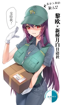 Page 1 of 配達のスカサハのシリーズ