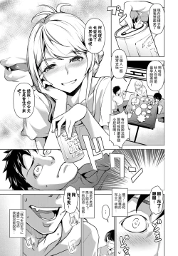 Page 3 of Ane-chan wa Sakeguse ga Warui