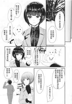 Page 22 of Koi no Maho to Shirayukihime