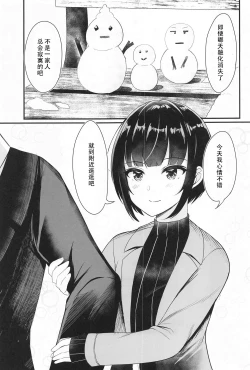 Page 23 of Koi no Maho to Shirayukihime