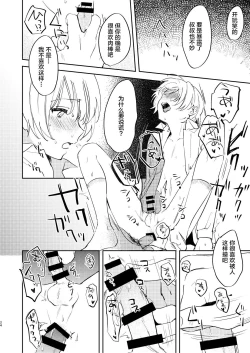 Page 24 of Dare mo Shiawase ni Naranai Hanashi