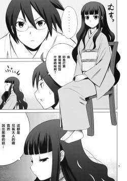 Page 6 of Zoku Oshiete Zetsurin Sensei