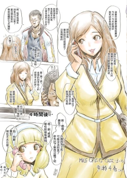 Page 4 of MILF CRISIS プリママ NTR 集