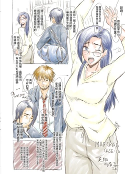 Page 8 of MILF CRISIS プリママ NTR 集